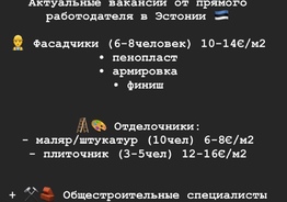 Ищем строителей для работы в Эстонии