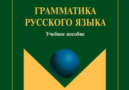 репетитор русского языка