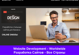 Разработка Сайтов | Veebisaidi Arendamine