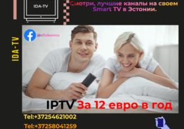 Более 2000 каналов, за 12 евро в год