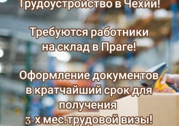 Складской работник, Прага-Зличин
