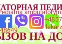 Врач-педиатр, выезд на дом к пациенту