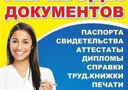  Заверение и сканирование в цвете БЮРО ПЕРЕВОДОВ
