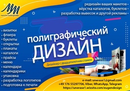 Дизайнер полиграфист