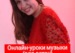 Онлайн-уроки музыки для деток,НЕДОРОГО!