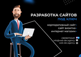 Создаем сайты для вашего бизнеса
