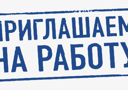 Вакансия «Упаковщик»
