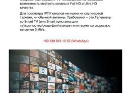 Интернет ТВ