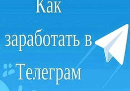 Заработок онлайн