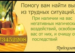 Консультация таролога 