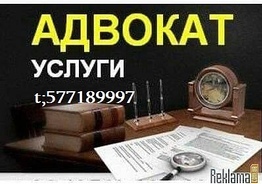 услуги адвоката