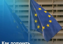 Гражданство Евросоюза