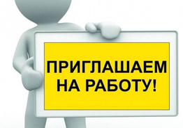 Ищем сотрудника в Лос-Анджелесе.