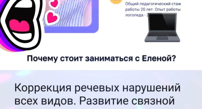 Логопед онлайн для детей и взрослых