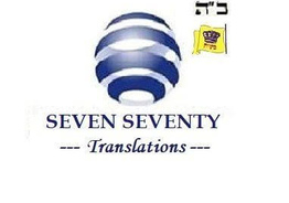 Бюро переводов Seven Seventy - Израиль