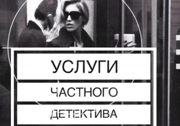 Услуги юриста, адвокатов, частных детективов в Европе 