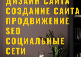 Реклама и продвижение в интернете