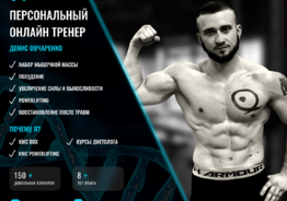 Онлайн Тренер Полное Сопровождение + Питание + Программы