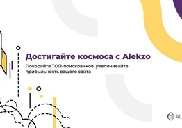 SEO продвижение сайтов с Гарантией результата 