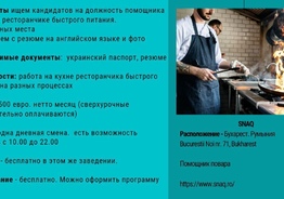 Ищем помощника повара в ресторане (Бухарест)