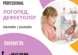 Логопед - дефектолог